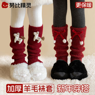 儿童红色袜套堆堆袜女童冬季加厚保暖羊毛小腿套宝宝马年新年袜筒