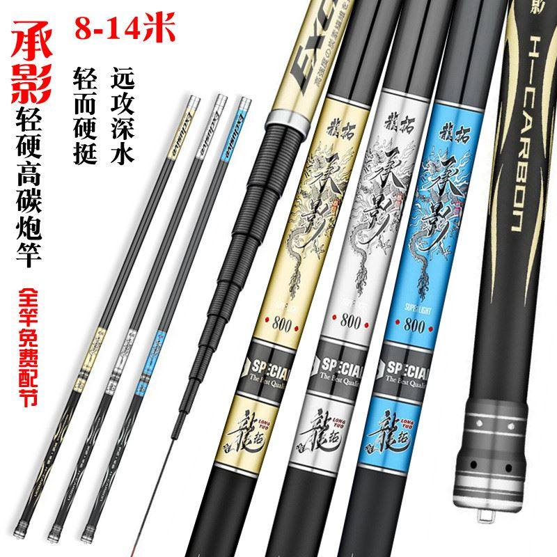 龙拓承影28/19调超轻硬碳素传统钓鱼竿 8-14米长杆大炮手竿打窝竿