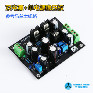 LM317 337输出双电源加单电源稳压板多用途48V幻相电源板成品