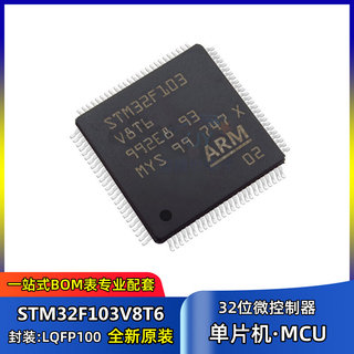 32位微控制器 STM32F103V8T6 封装LQFP100 MCU单片机芯片 集成IC