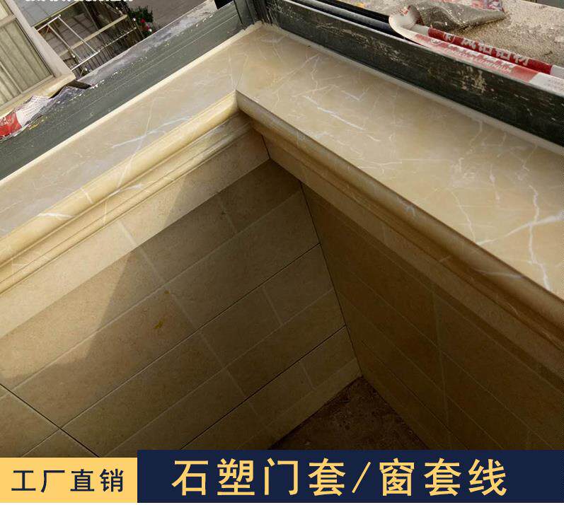 石塑仿大理石窗台板窗套台面飘窗包门套垭口套背景墙边框装饰线条