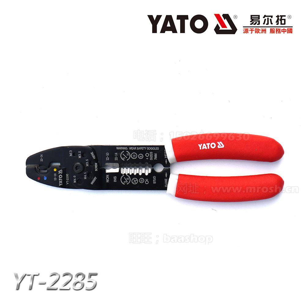欧洲YATO易尔拓 剥线钳 剥线器 剥压一体钳 压断螺丝钳 YT-2295