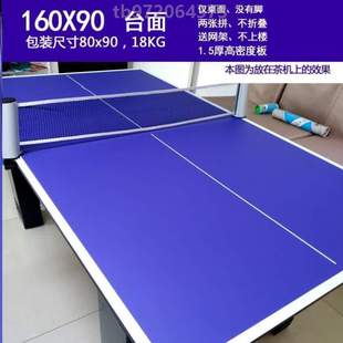 乒乓乒乓球台乒乓球面板小型@标准板桌子室外乒乓球台反弹桌尺寸