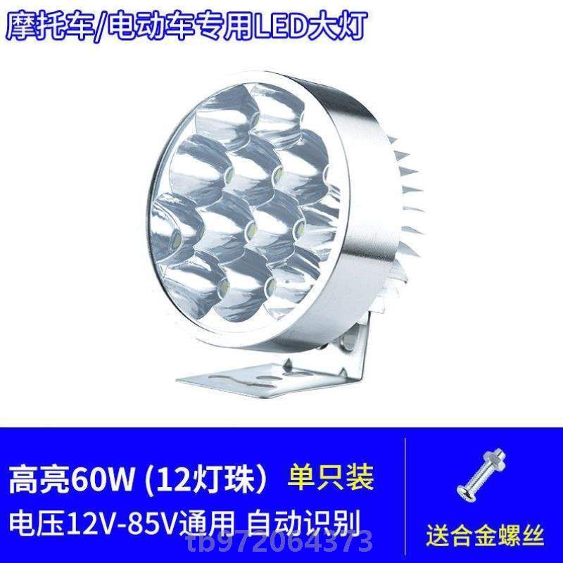 {摩托车前大灯射灯led灯泡灯流氓超亮外置改装电动车12V48V60V72V