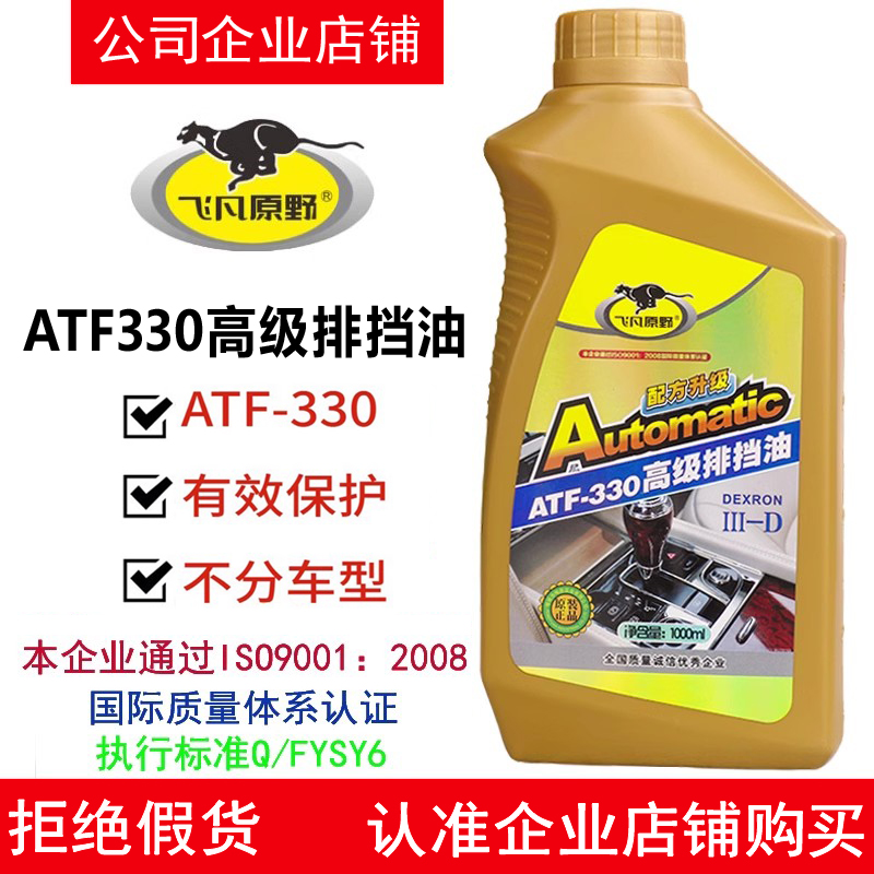 飞凡原野ATF330高级排挡液