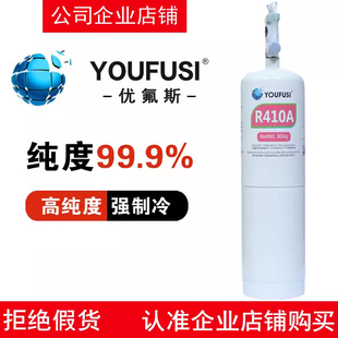 YOUFUSI优氟斯R410A冷媒制冷剂雪种氟利昂小瓶装听制冷剂自带开关