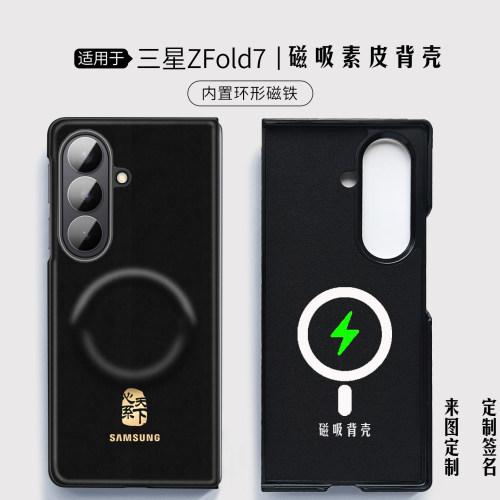 适用三星fold7手机壳w23磁吸素皮皮纹背壳fold6创意fold5硬壳w24全包fold4定制秒变心系天下w26定制w25新款TB