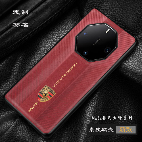 华为mate60rs手机壳mate40rs保时捷全包保护兰博基尼mate80rs素皮壳奔驰宝马跑车定制mate50rs创意mate60rs
