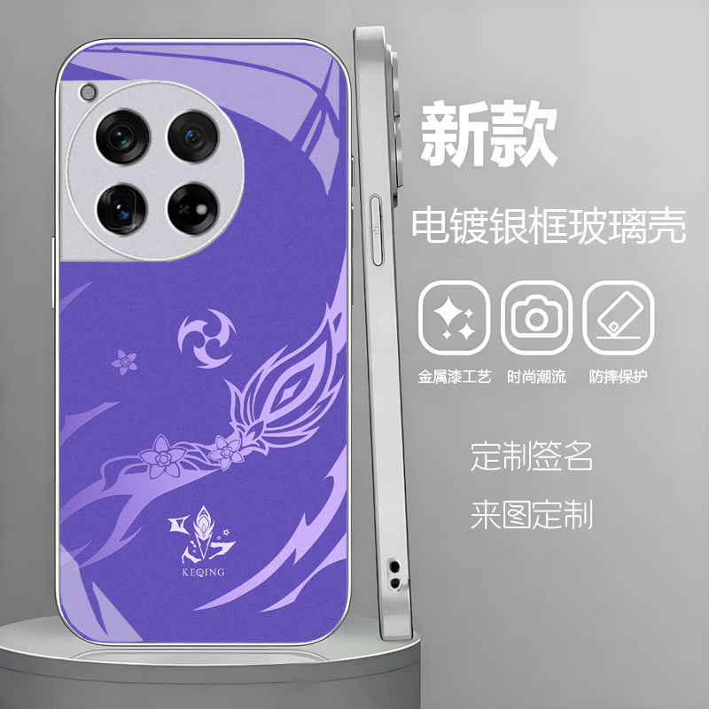 一加Ace3刻晴原神定制版手机壳胡桃ace2pro派蒙一加13香菱电镀玻璃壳神里绫华一加ace3pro全包12签名保护1