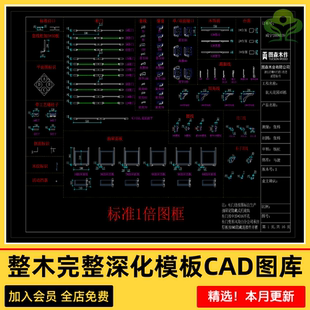 全屋定制家具设计整木原木实木完整深化模板CAD图库素材资源