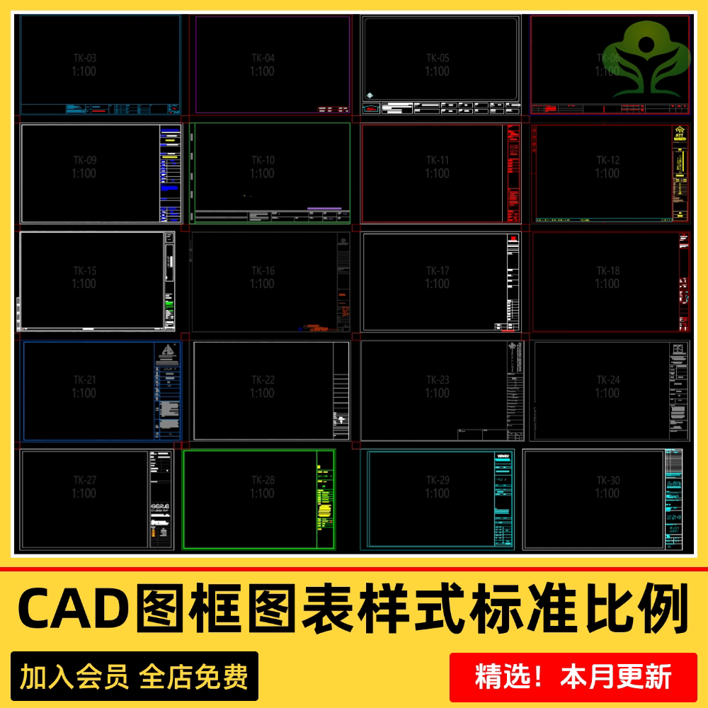 全屋定制家具设计CAD图框图表样式标准比例CAD图框设计素材资源