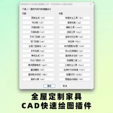 整木原木全屋衣柜橱柜定制家具CAD快速绘图插件工具神器图块管理