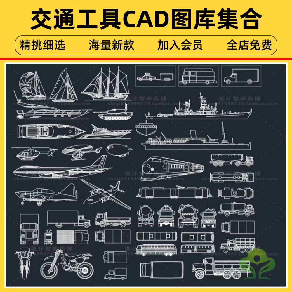 家具设计精细小汽车货车火车轮船帆船飞机等交通工具CAD图纸集合