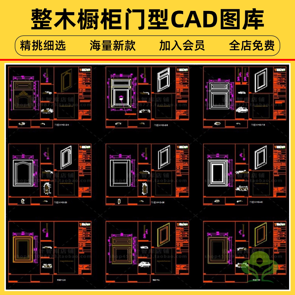 家具设计整木原木橱柜门型CAD图库