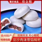 秦纪煌秦沂食品豆沙肉沫糍粑咸味无添加200克一袋贵州特产糯米