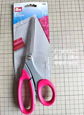 德国PRYM布用剪刀21cm布艺居家DIY手工用剪刀610523