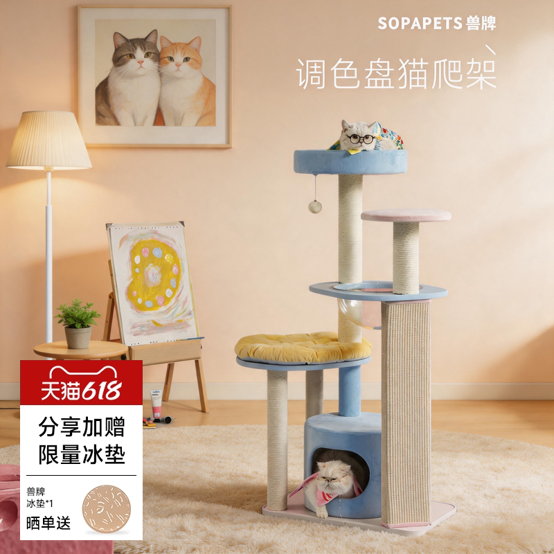 兽牌调色盘奶酪猫爬架小户型不占地家用专用猫架子猫窝猫树一体