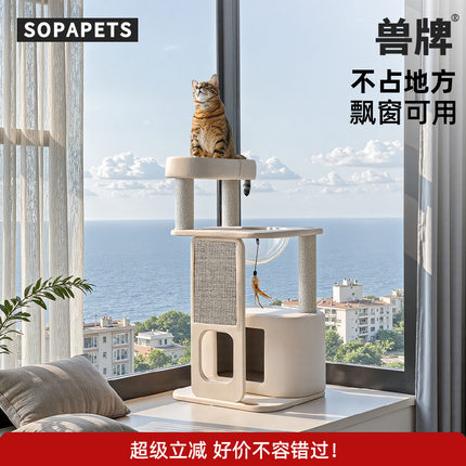 兽牌小户型不占地猫爬架猫窝猫树猫抓板一体家用靠墙四季通用剑麻