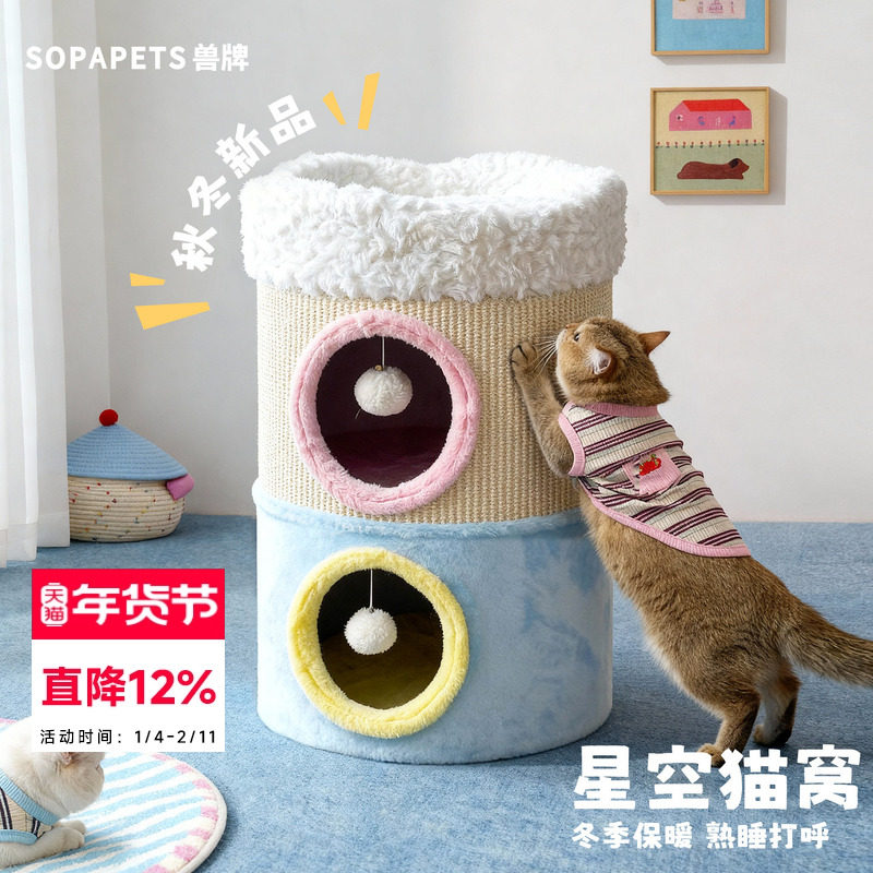 兽牌星空剑麻桶猫窝冬季保暖封闭式安全感上下两层猫窝冬加厚冬日,宠物/宠物食品及用品,猫窝/屋/帐篷/沙发,淘宝优惠券,粉丝福利购,淘宝优惠卷