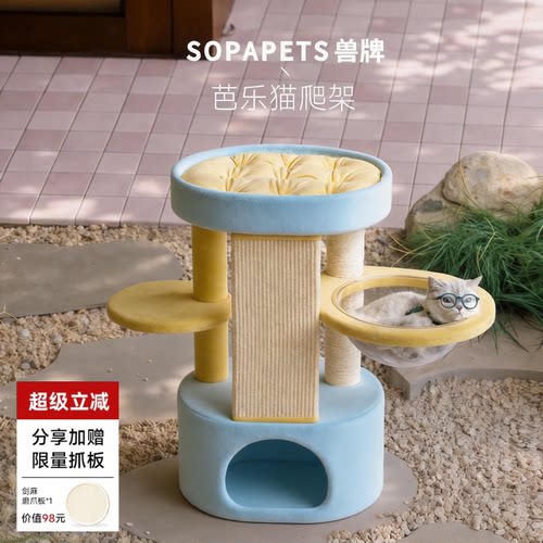 兽牌芭乐猫爬架夏季小户型不占地平台爬架多功能跳台抓柱猫窝一体
