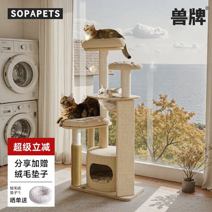 兽牌奶酪猫爬架小户型不占地多层实木家用专用猫架子猫窝猫树一体