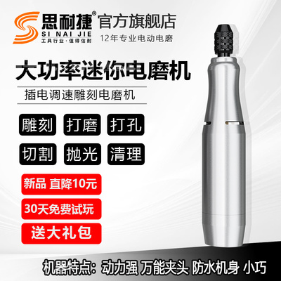 24V思耐捷大功率迷你电磨机小型电动打磨抛光神器218小电钻磨头
