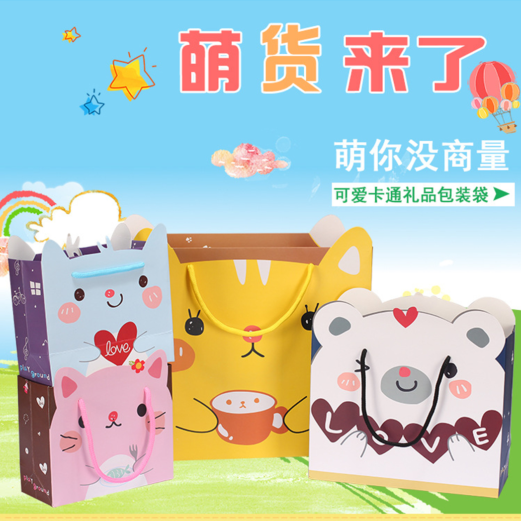 热卖教师儿童节韩版可爱卡通动物送礼物手提袋纸袋回礼品包装袋子|ruв категории фестиваль товаров/подарок, сахар коробка/сахар комплект частей - от Buy2taobao.com для оказания профессиональной услуги покупки агента Taobao