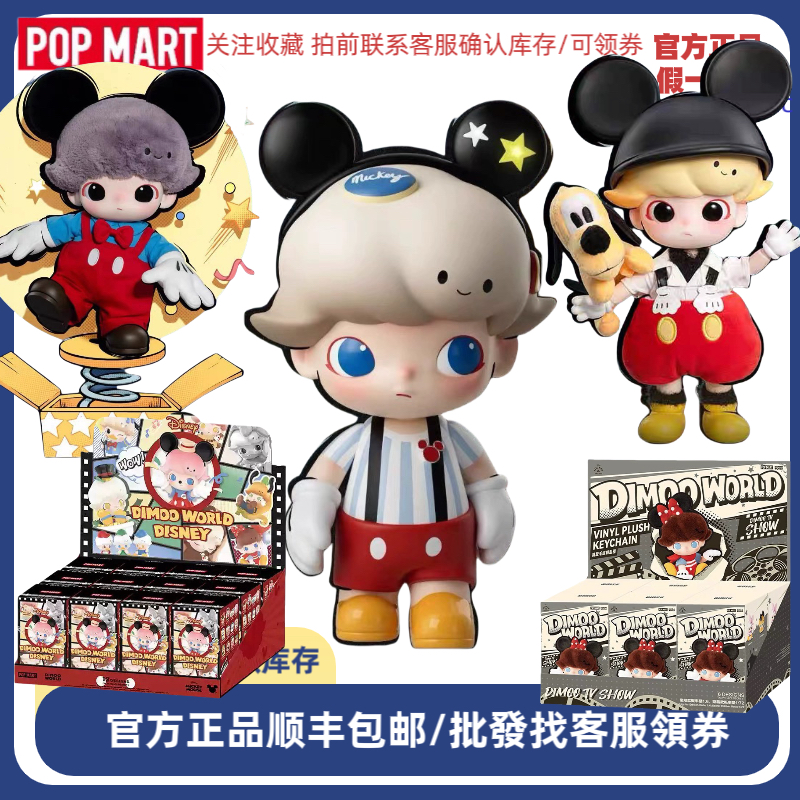 POPMART泡泡玛特JUST DIMOO米奇迪士尼400%雷阵雨1000%潮玩摆件