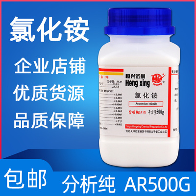 氯化铵AR500g 国药试剂化学实验分析纯电镀铵盐优级纯试剂包邮