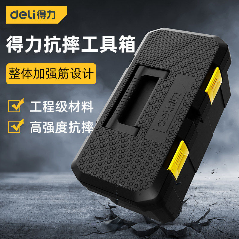 得力五金工具箱家用收纳