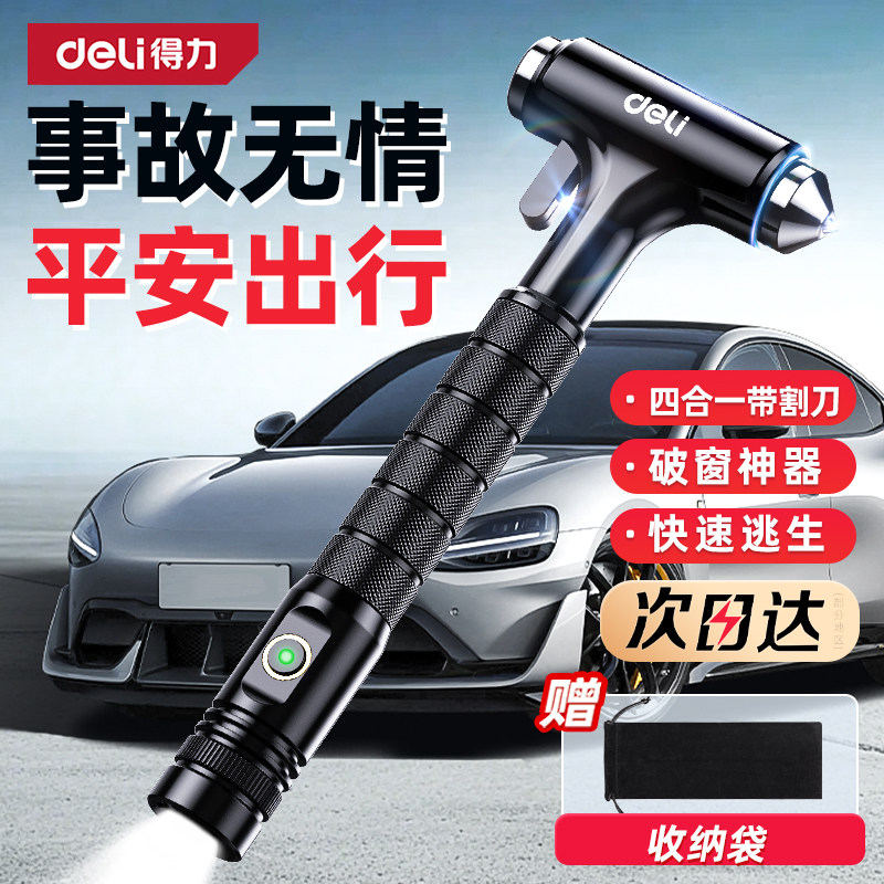 得力安全锤汽车破窗器带图片