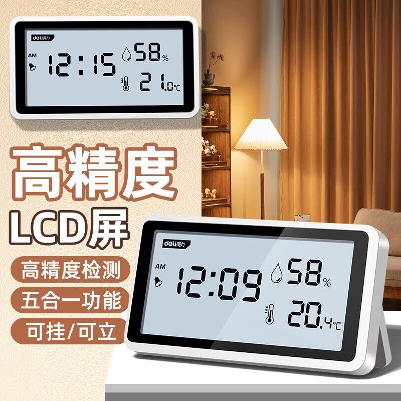 得力温度计室内家用高精
