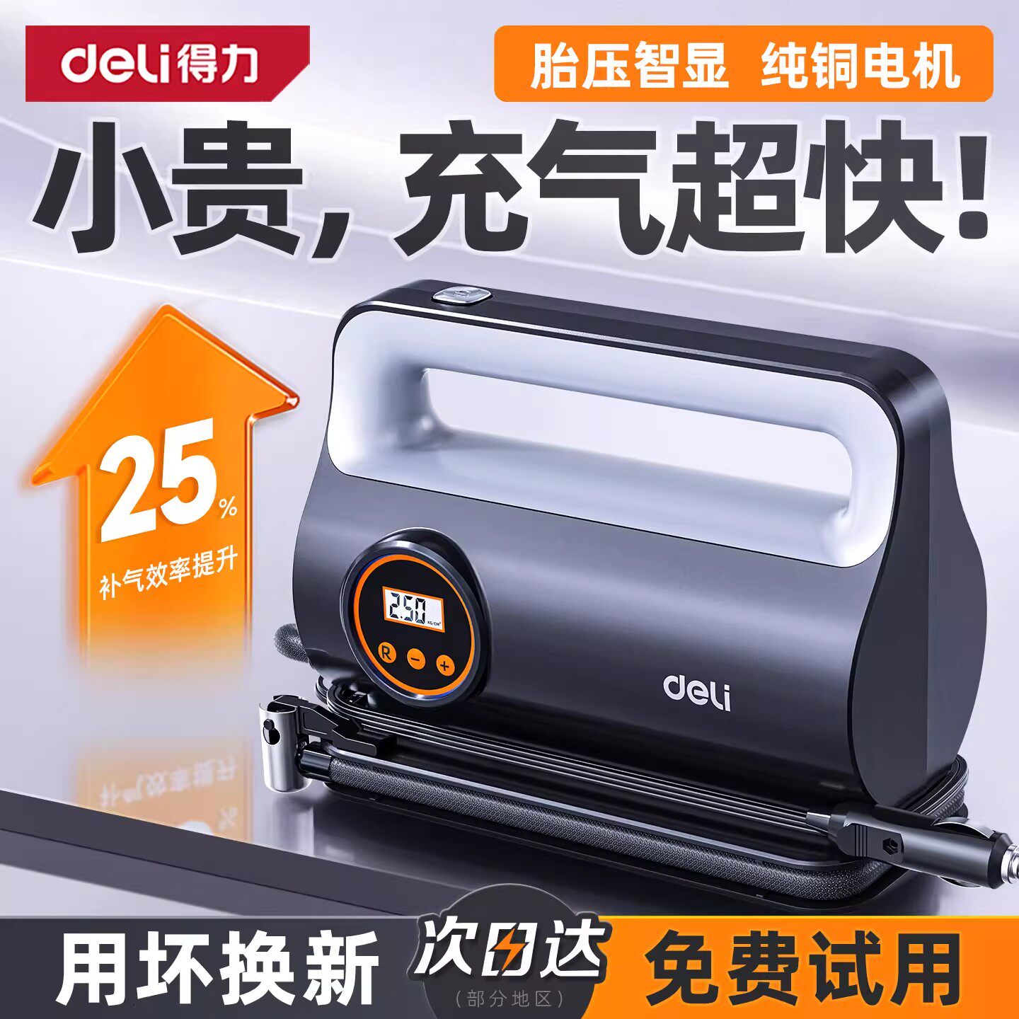 得力车载充气泵汽车打气泵轮胎专用带测胎压车用电动便携式打气筒