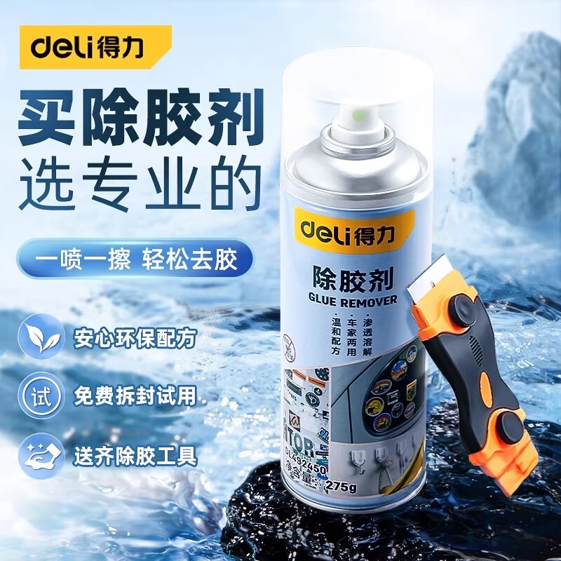 得力除胶剂万能家用3m泡沫胶玻璃双面黏胶不干胶强力去胶清除神器