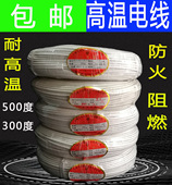 包邮 500度高温线云母编织防火耐高温导线电磁加热2.5平方高温电线