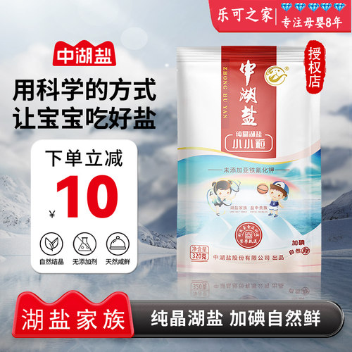 儿童盐湖盐320g天然中湖盐0添加