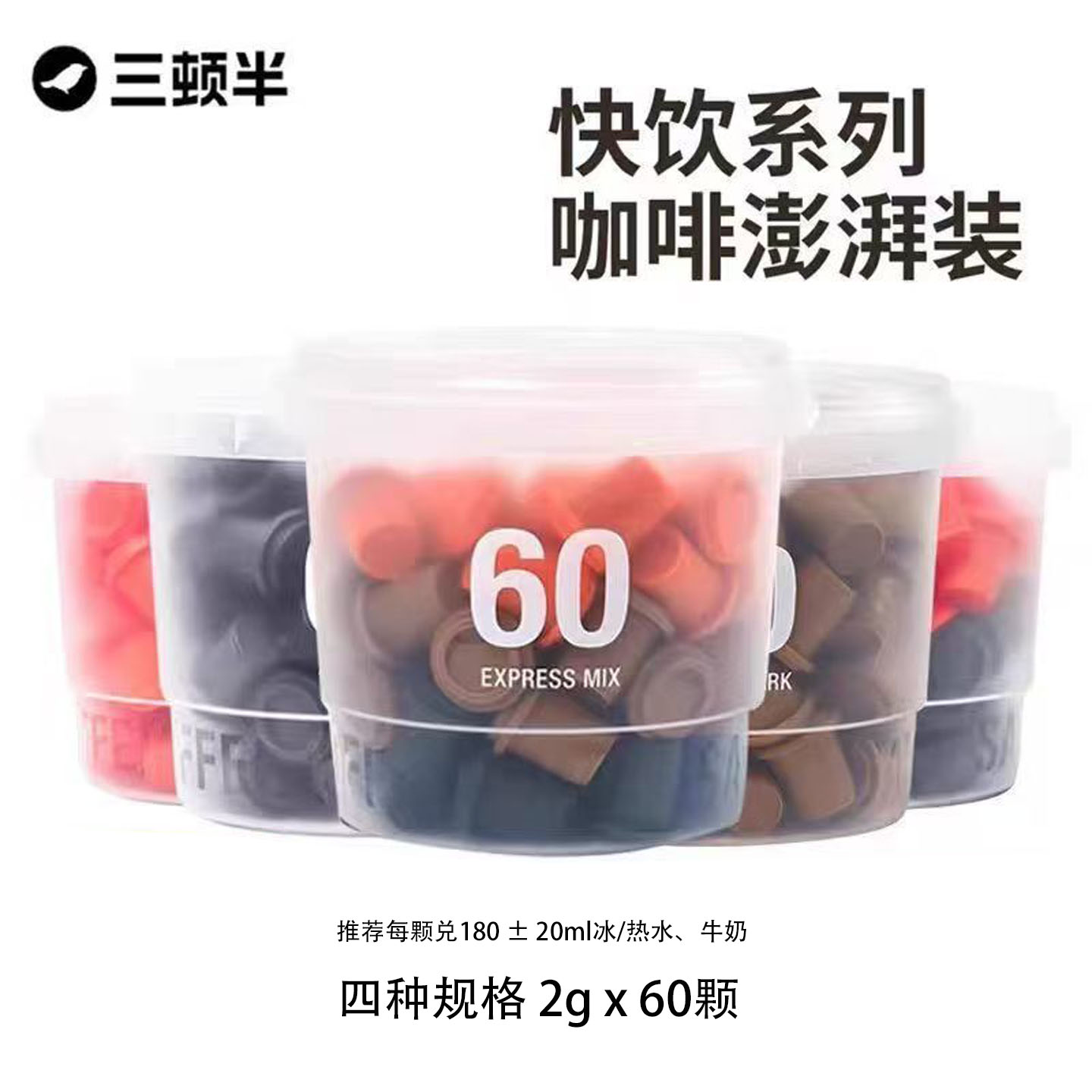 三顿半60颗冻干咖啡黑咖啡超即溶