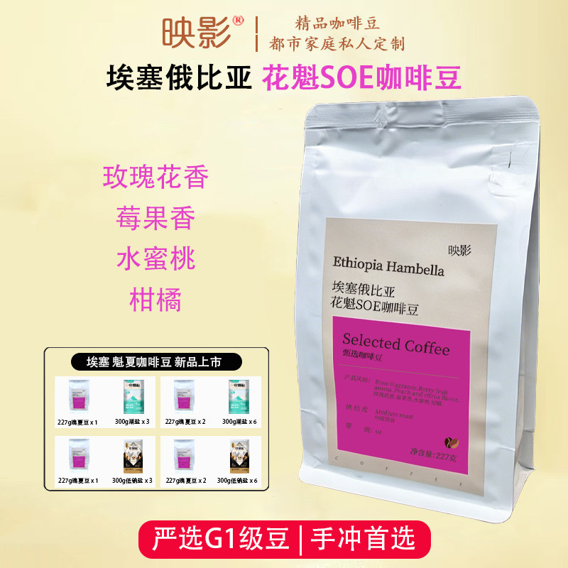 埃塞花魁soe咖啡豆中烘精品手冲