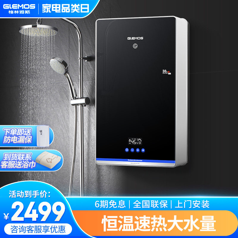 格林姆斯速热式电热水器恒温大水量家用小型卫生间即热式淋浴洗澡在类目 大家电, 热水器, 电热水器中 - 来自Buy2taobao.com提供专业的淘宝代购服务