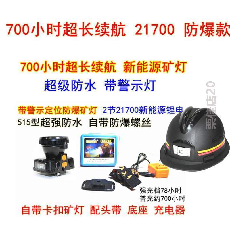 矿用头盔?井下小时带头灯防爆头灯煤矿工专用700矿用灯超亮安全帽