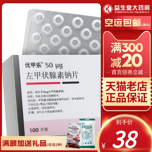 Euthyrox Euthyroxine Levothyroxine натрия таблетки 50 мкг * 100 таблеток/коробка Заместительное лечение гипотиреоза