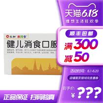 顺丰发货仁和米阿卡健儿消食口服液10ml*10支/盒厌食恶食