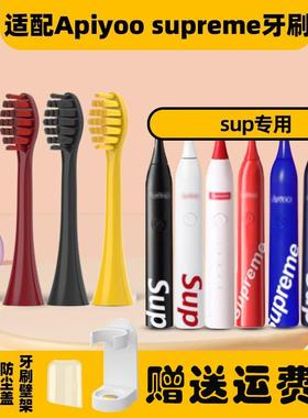 AFT适配supreme艾优电动牙刷头S2/红色apiyoo/SUP/P7黑色S皮卡丘