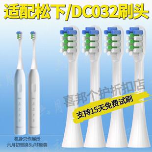 适配松下小彩刷3.0电动牙刷头DC032替换牙刷头硬毛软毛款