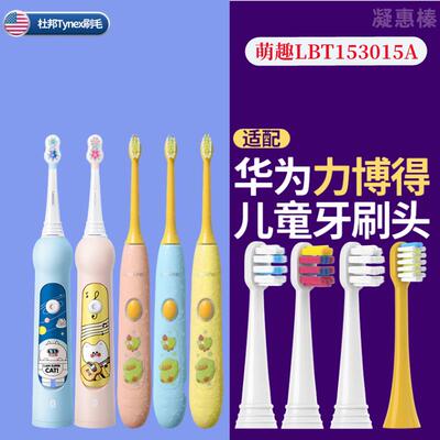 凝惠榛适配华为智选力博得儿童电动牙刷头lebooo萌趣LBT153015A