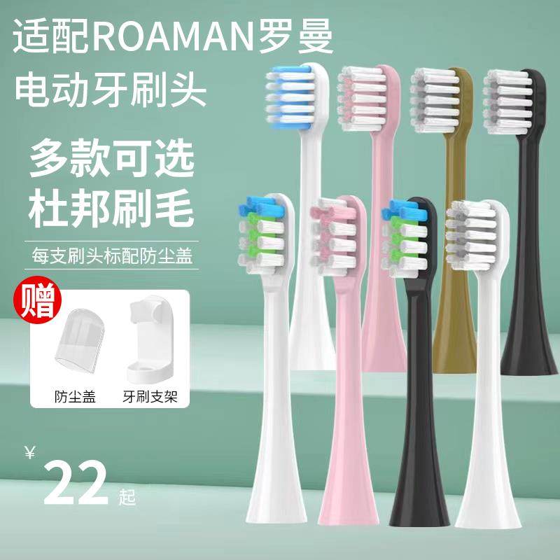 适配ROAMAN罗曼电动牙刷头T3/T5/T6/T10/T10S/T20/E7/S3/V5替换头