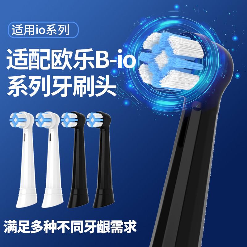 适配OralB/欧乐B牙刷头io5/io9/io3电动刷头成人微震云感刷头