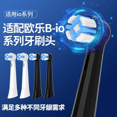 适配OralB/欧乐B牙刷头io5/io9/io3电动刷头成人微震云感刷头