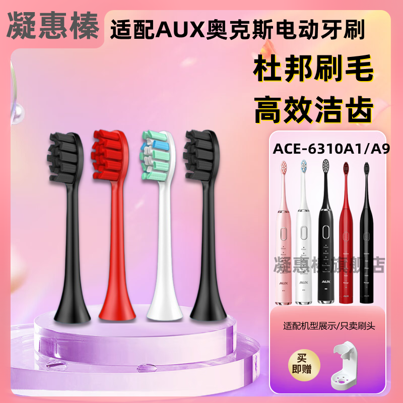 适用AUX奥克斯电动牙刷头ACE-6310A1/A9/2810A1/A10-G/AUT-8001