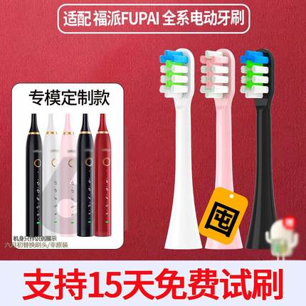 适配FUPAI福派电动牙刷头A6plus/A8钻石款ZRZ5/Z3/Z7替换头